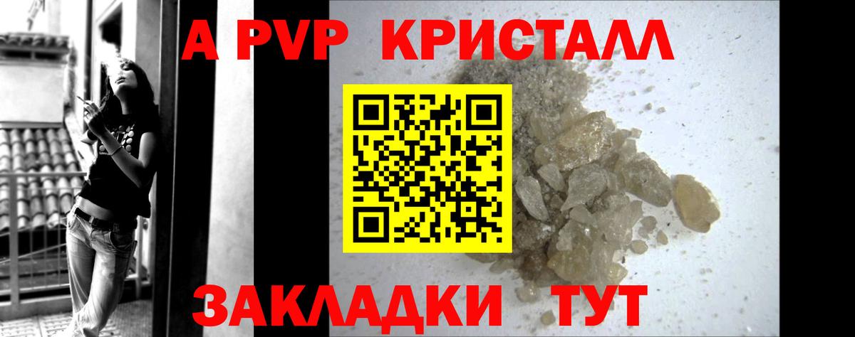 А ПВП Crystall  Вход с VPN  Гудермес  Alfa_PVP Соль  Альфа ПВП СК 