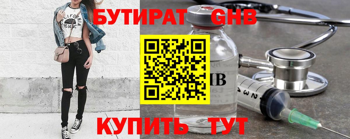 Бутират GHB  Вход с VPN  Гудермес 