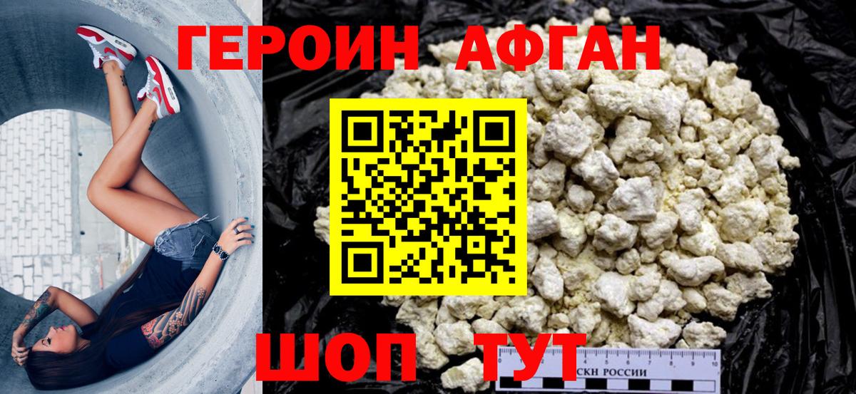 ГЕРОИН Heroin Гудермес